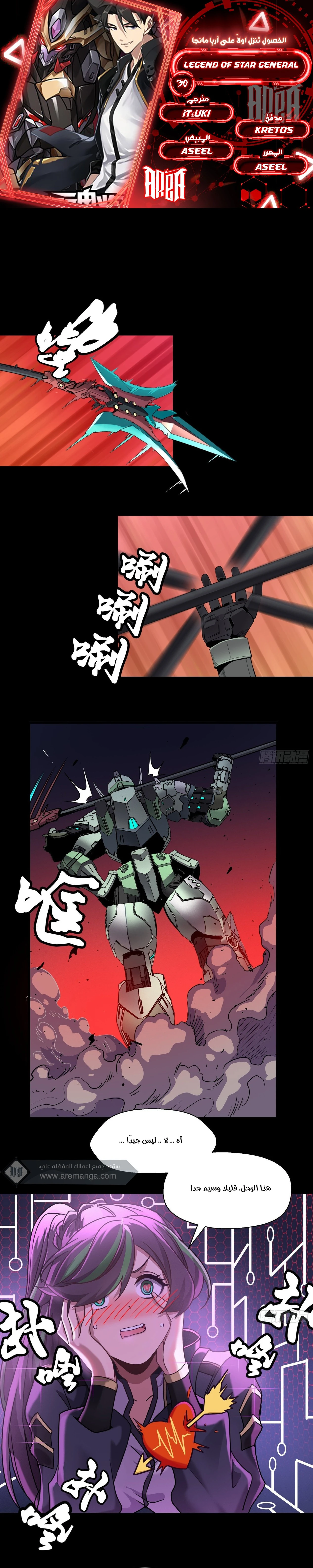 Read Legend of Star General AR Manga Online