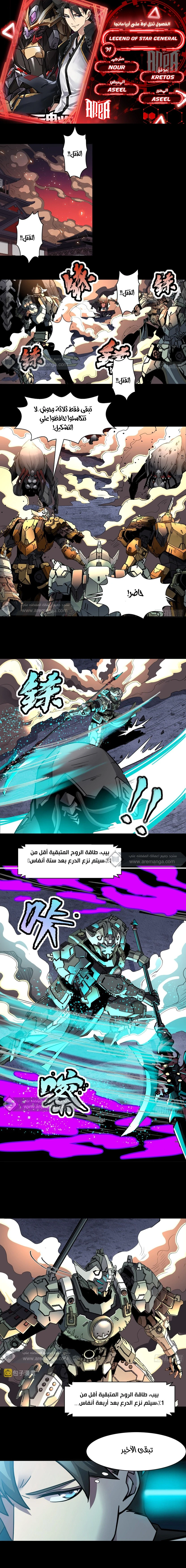 Read Legend of Star General AR Manga Online