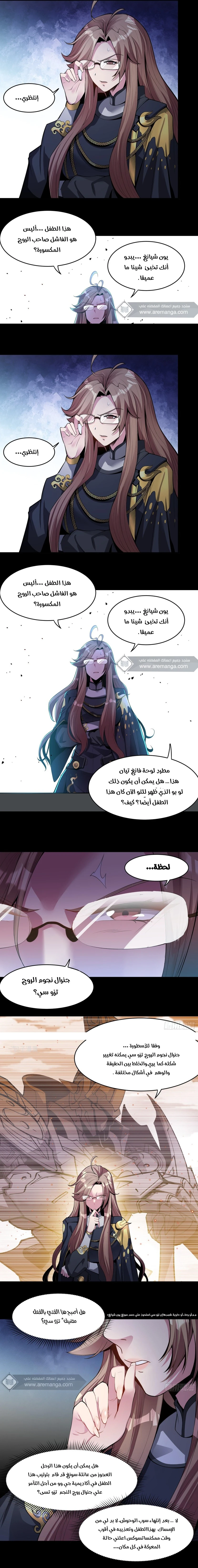 Read Legend of Star General AR Manga Online