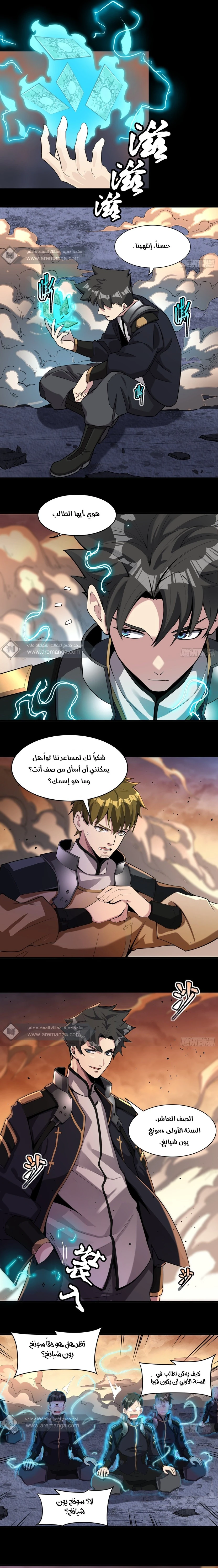 Read Legend of Star General AR Manga Online