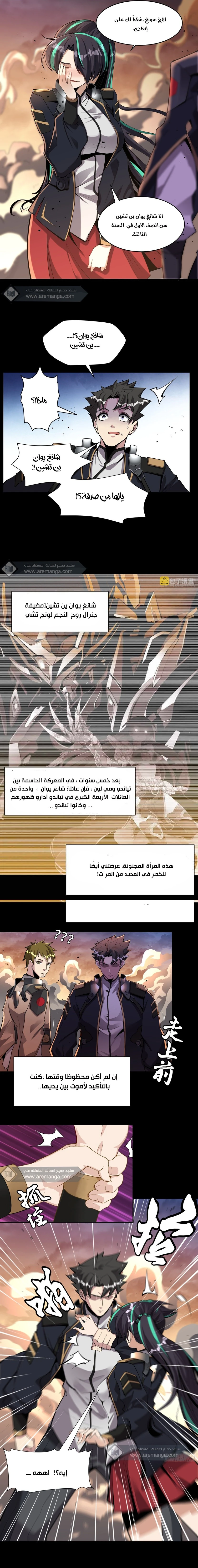 Read Legend of Star General AR Manga Online