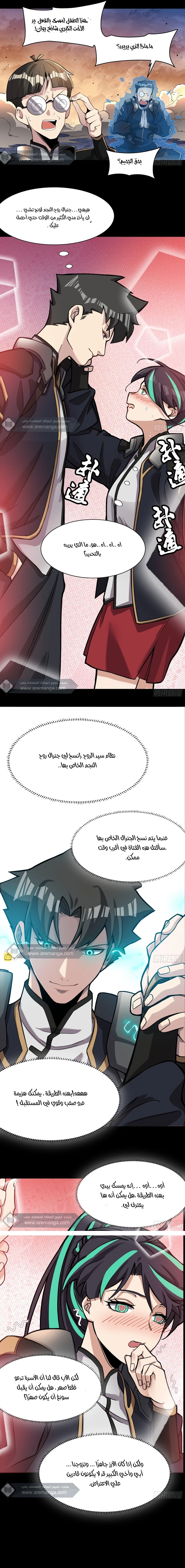 Read Legend of Star General AR Manga Online