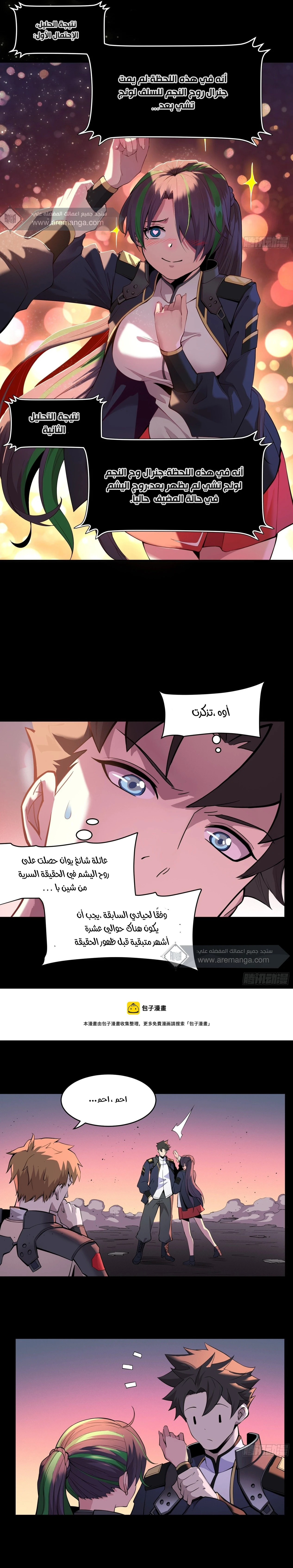 Read Legend of Star General AR Manga Online