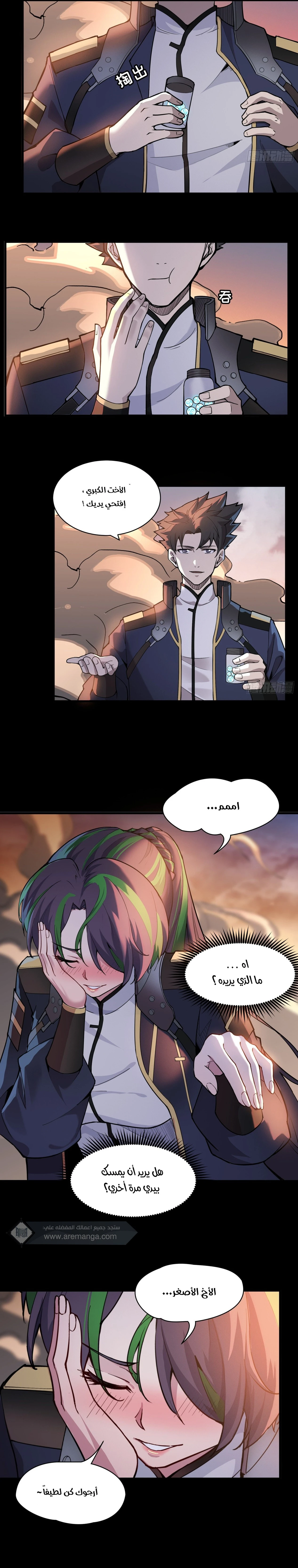 Read Legend of Star General AR Manga Online