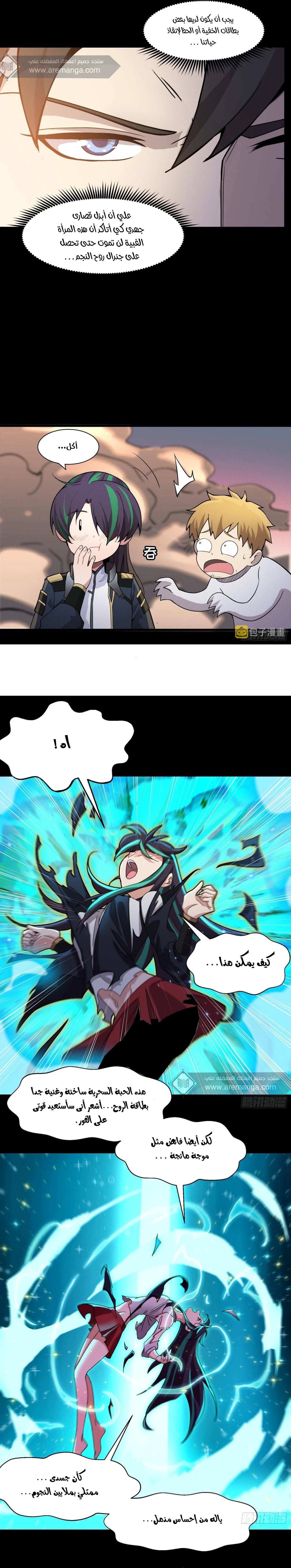 Read Legend of Star General AR Manga Online