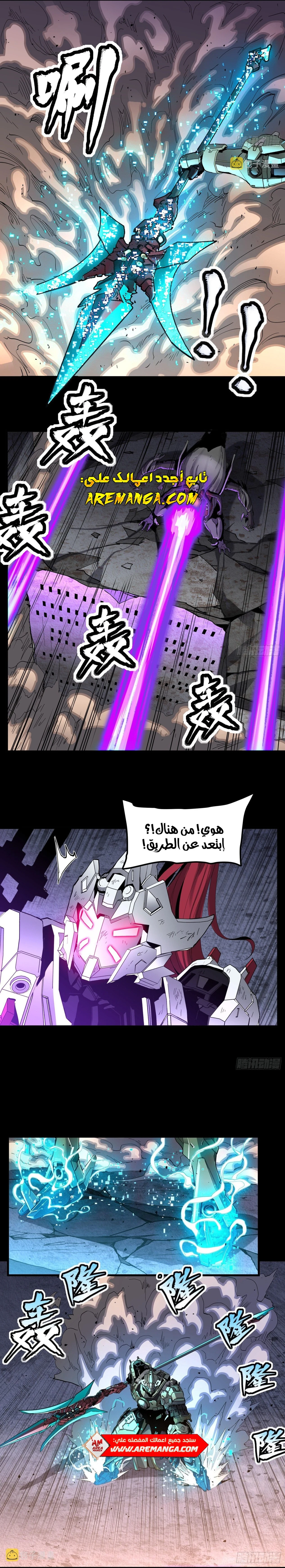 Read Legend of Star General AR Manga Online