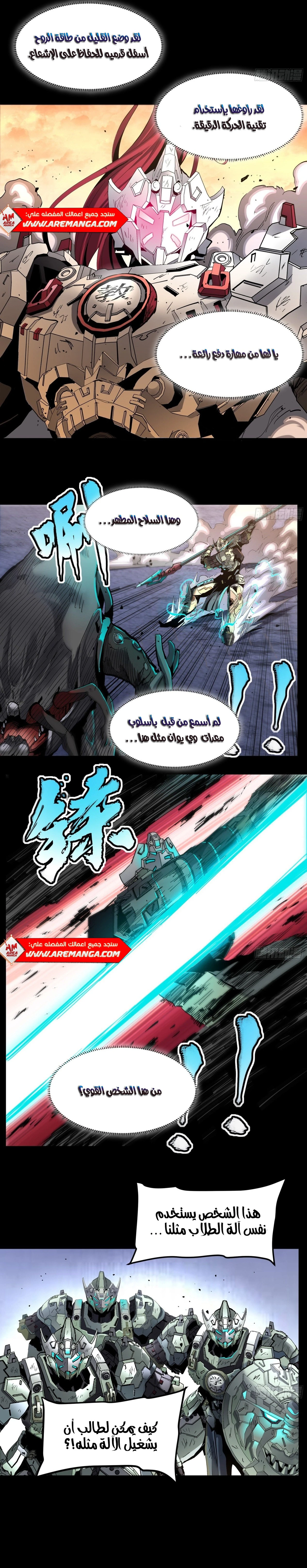 Read Legend of Star General AR Manga Online