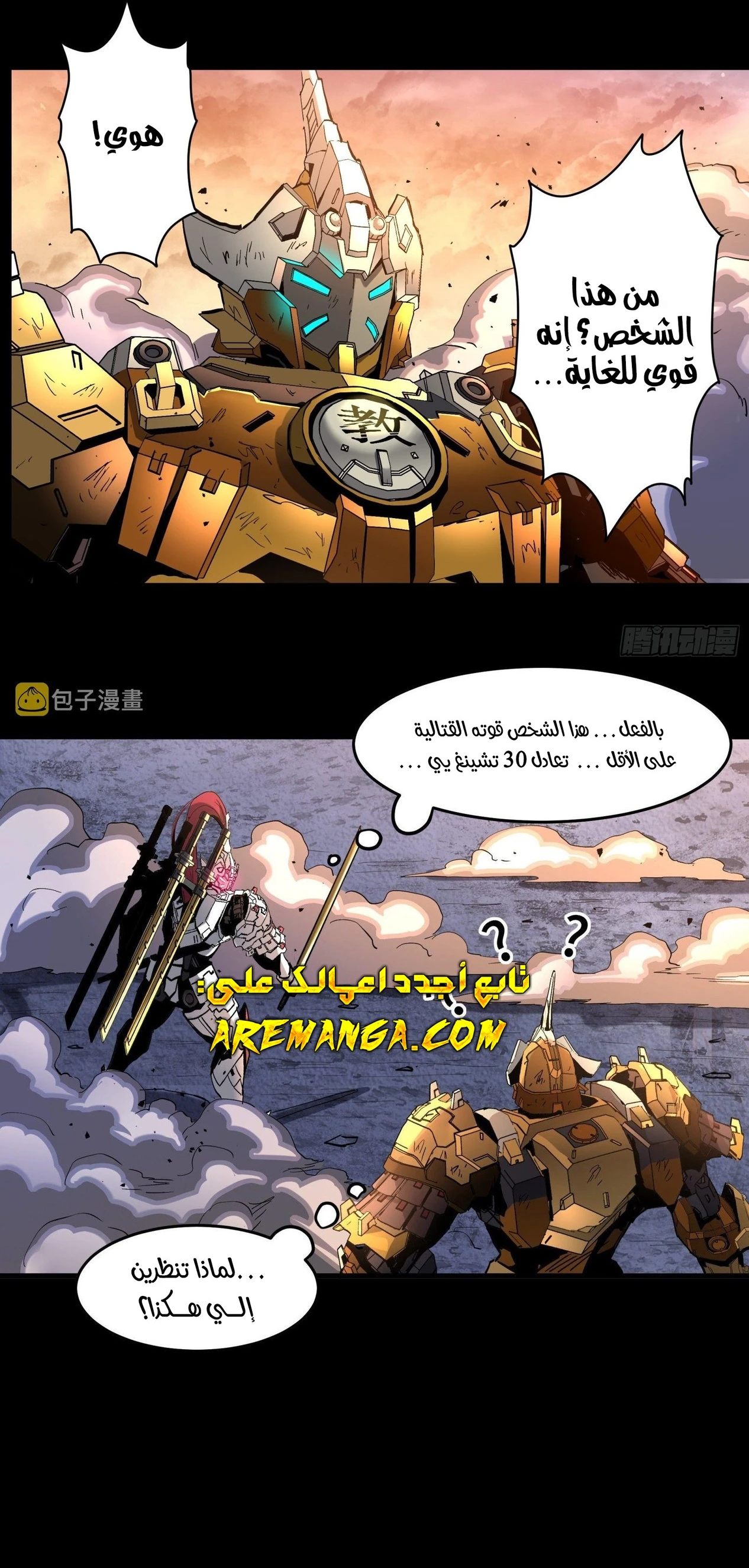 Read Legend of Star General AR Manga Online