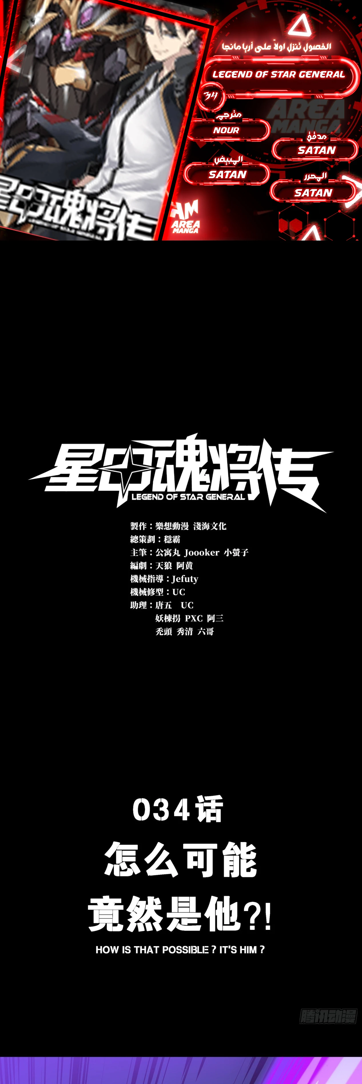 Read Legend of Star General AR Manga Online