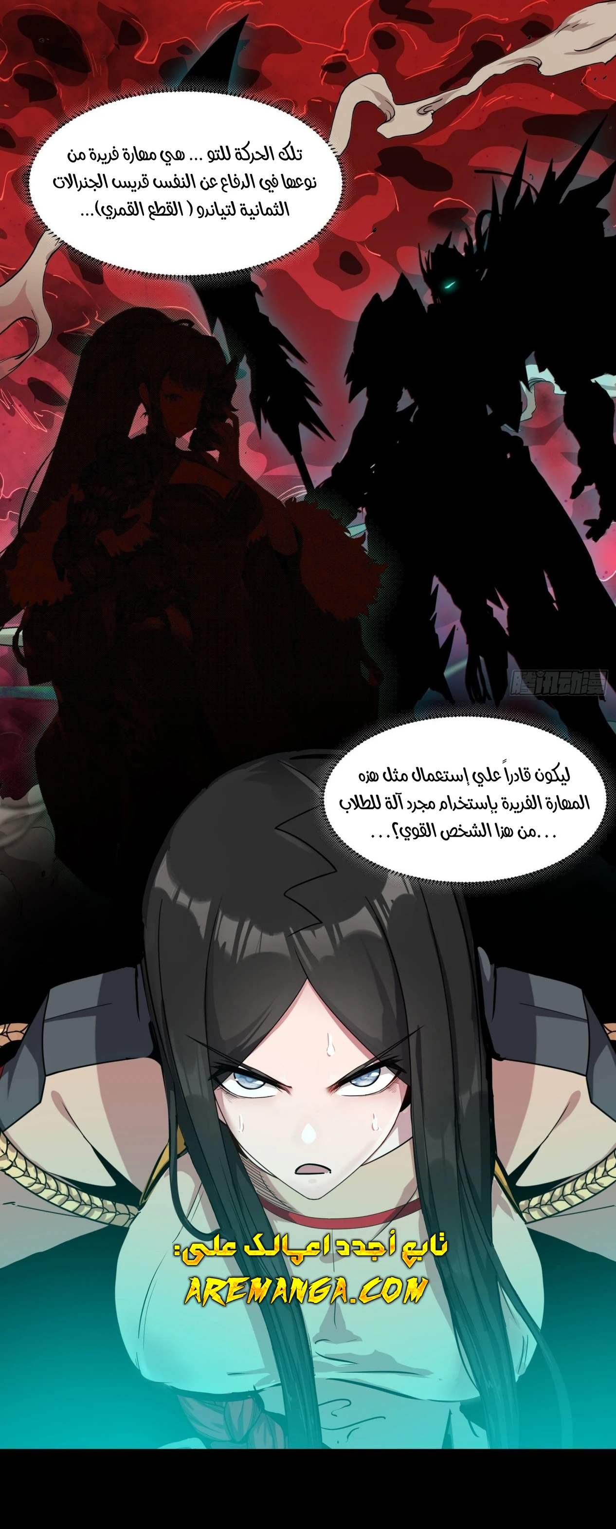 Read Legend of Star General AR Manga Online
