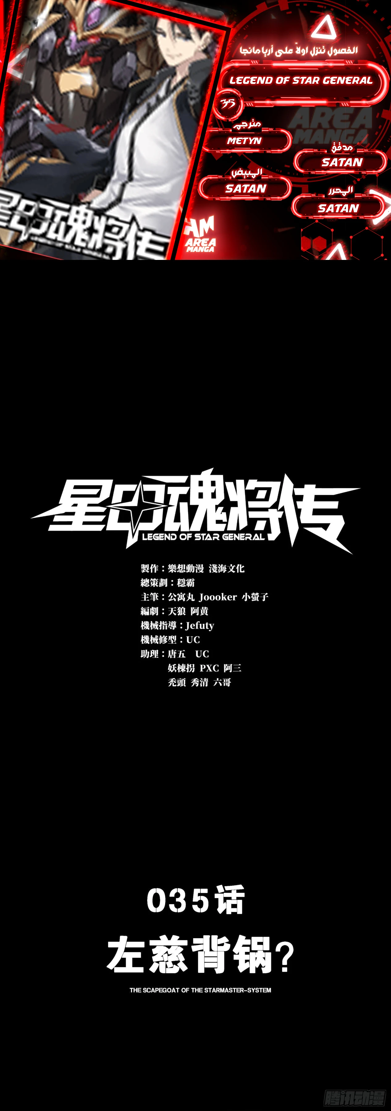 Read Legend of Star General AR Manga Online