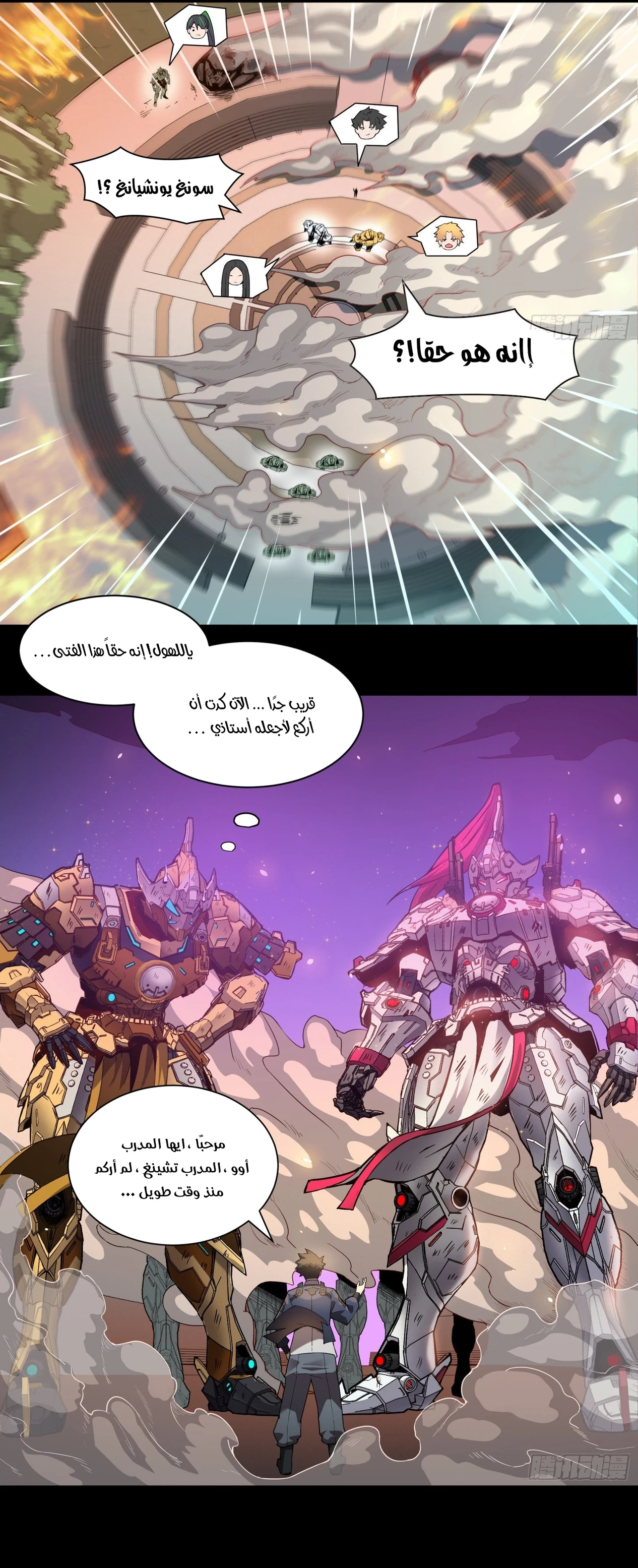 Read Legend of Star General AR Manga Online