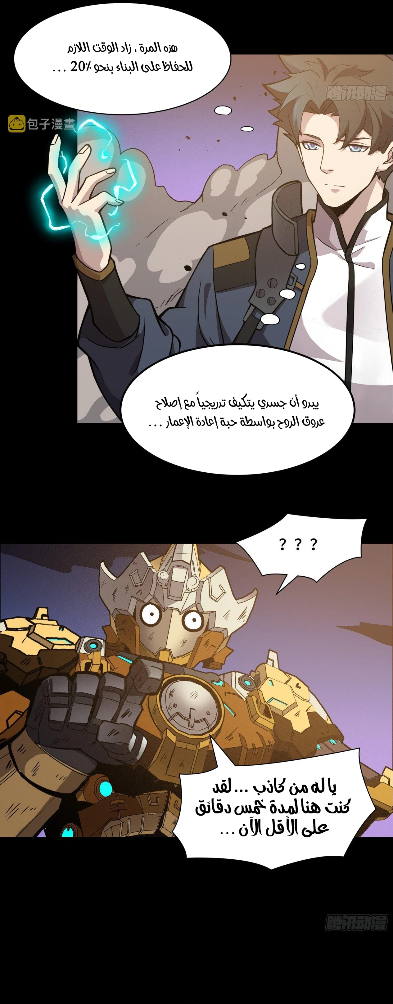 Read Legend of Star General AR Manga Online