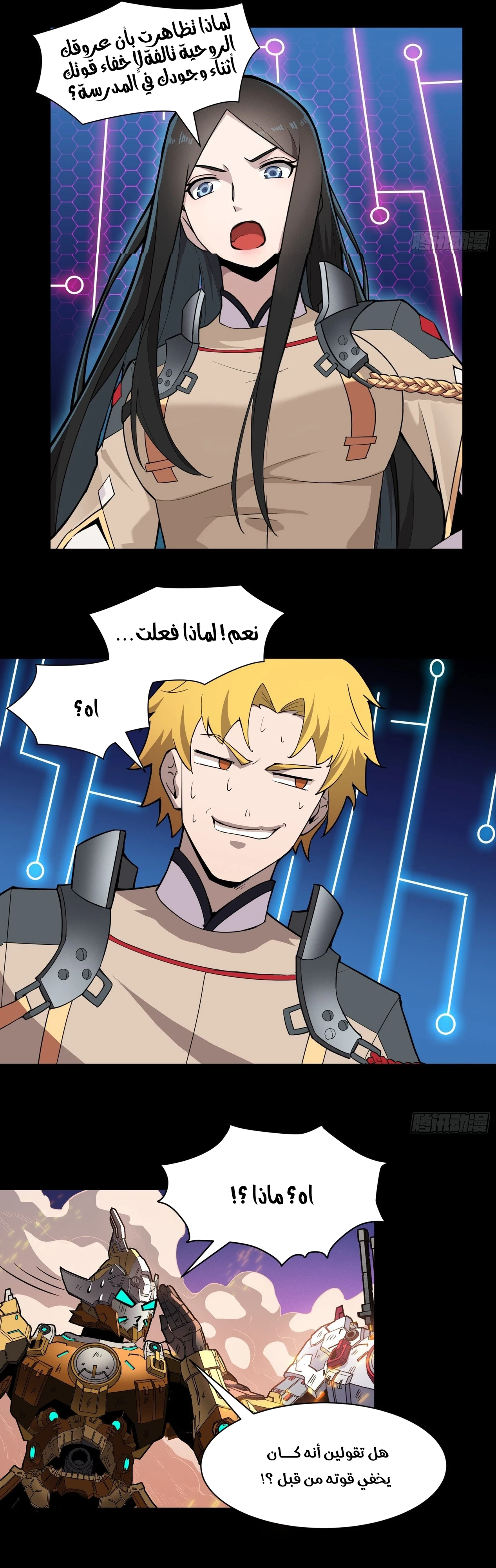 Read Legend of Star General AR Manga Online