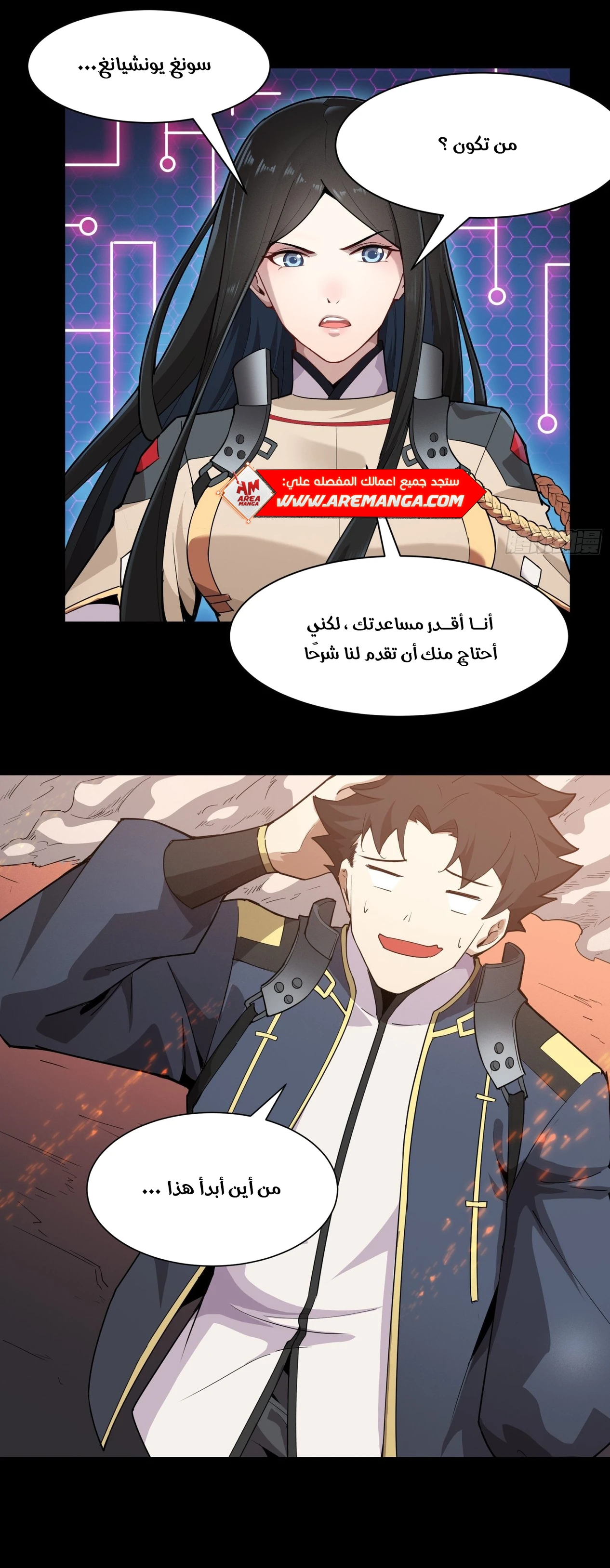 Read Legend of Star General AR Manga Online