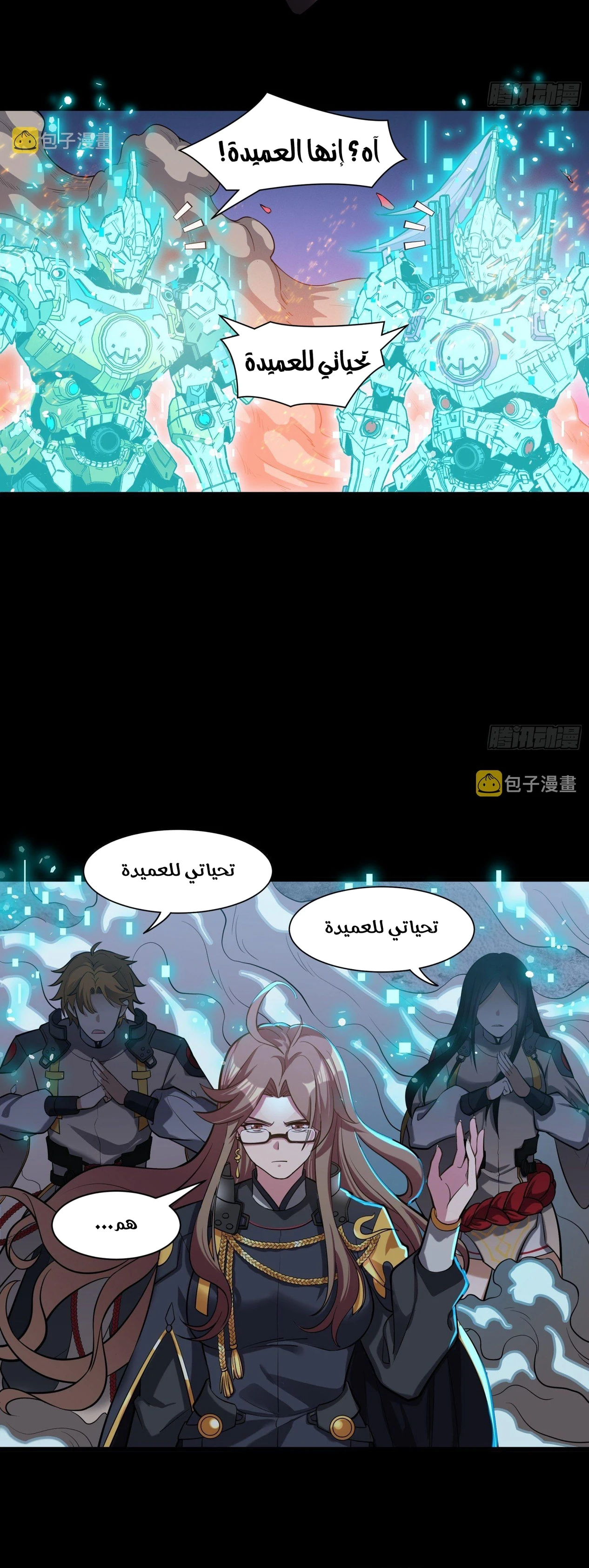 Read Legend of Star General AR Manga Online