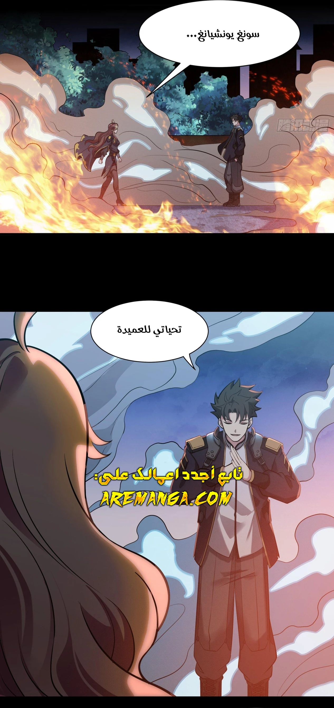 Read Legend of Star General AR Manga Online