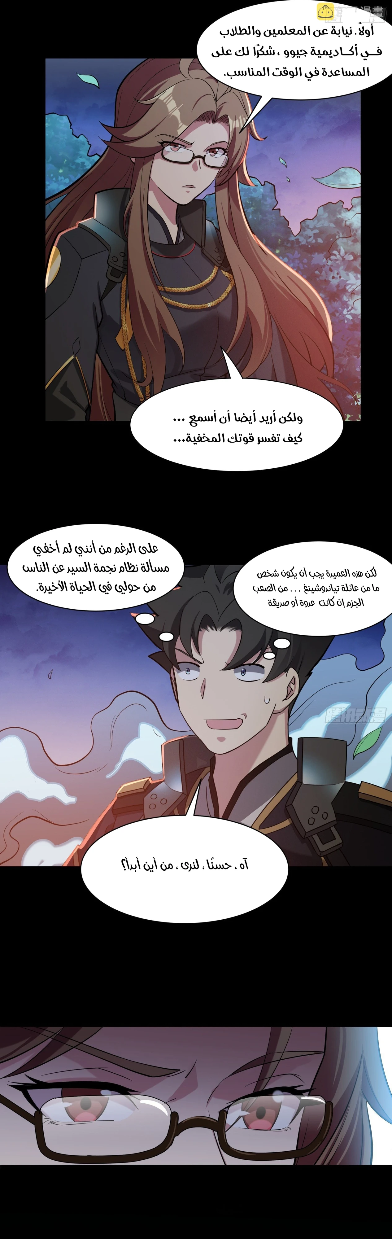 Read Legend of Star General AR Manga Online