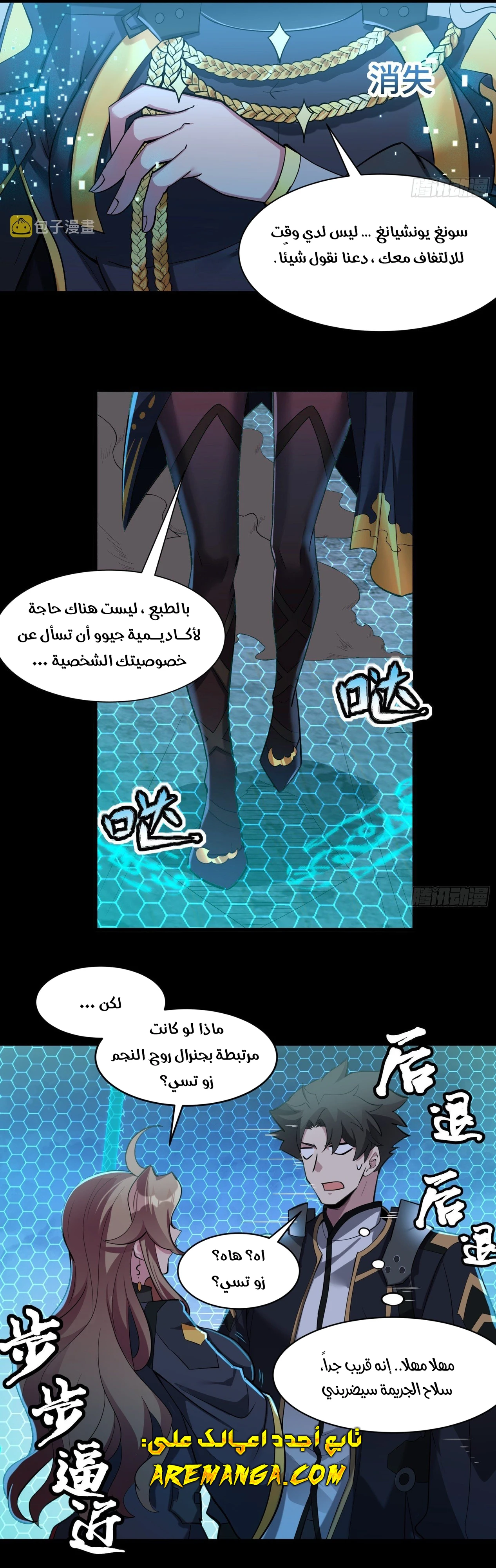 Read Legend of Star General AR Manga Online