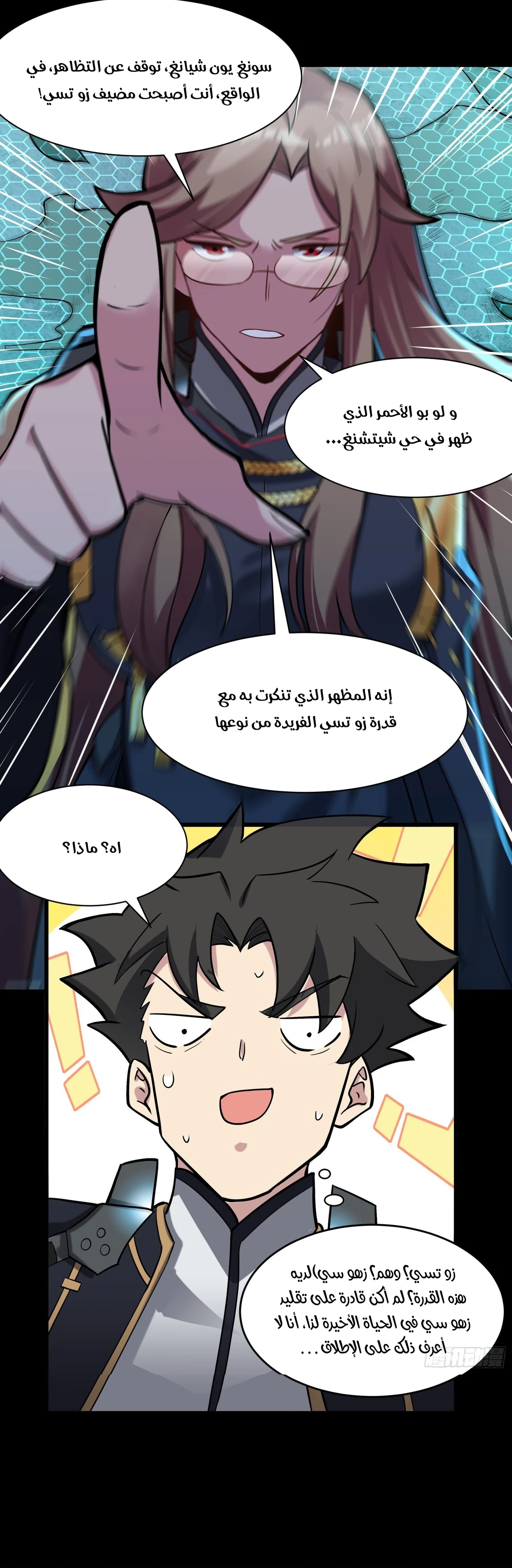 Read Legend of Star General AR Manga Online