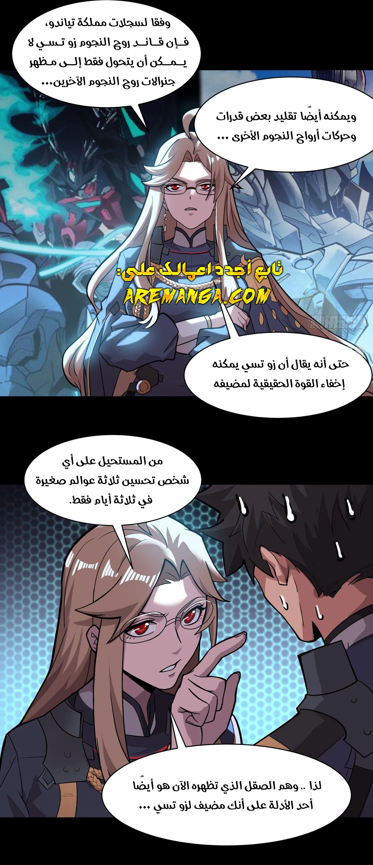 Read Legend of Star General AR Manga Online