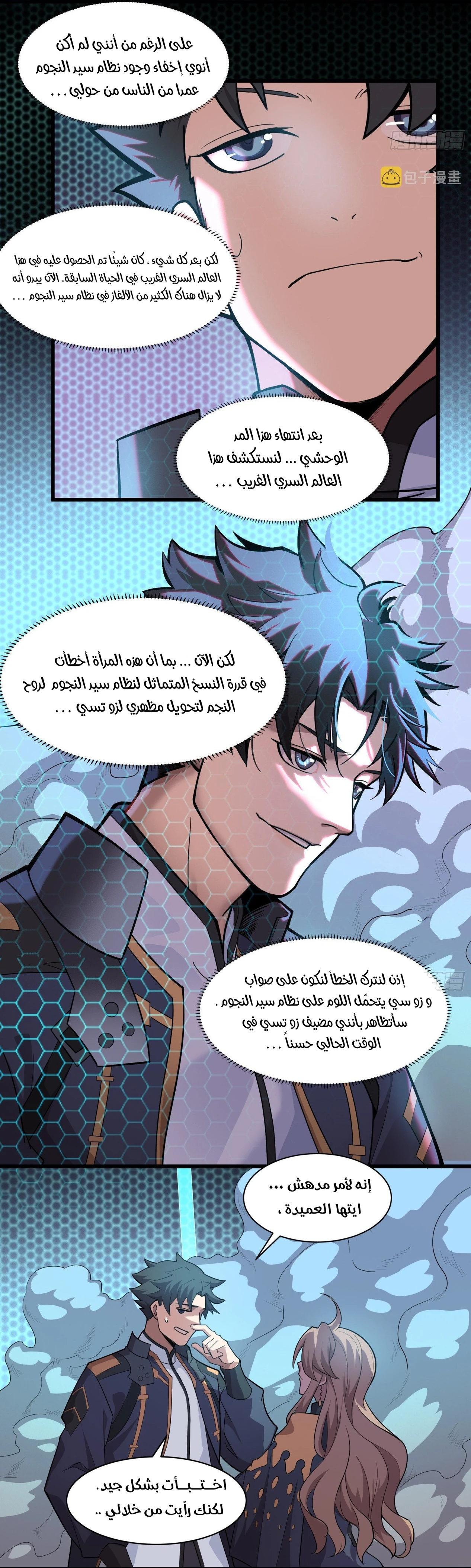 Read Legend of Star General AR Manga Online