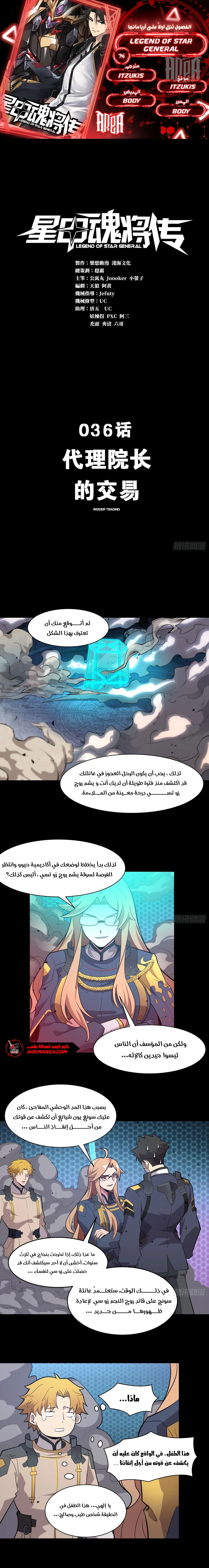 Read Legend of Star General AR Manga Online