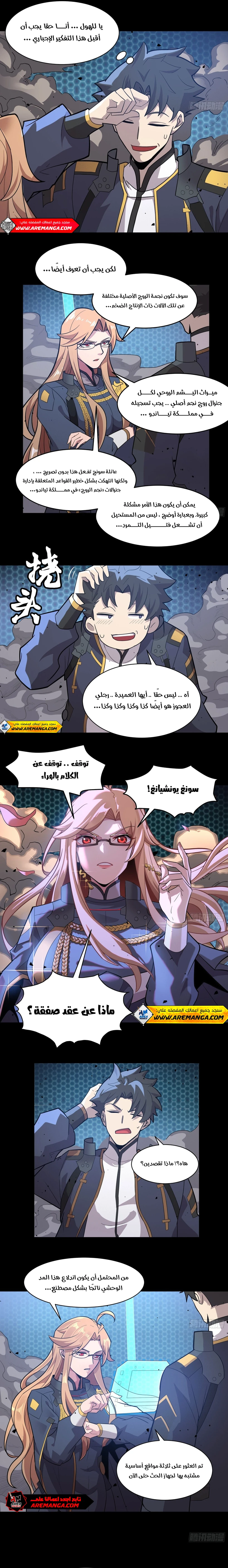 Read Legend of Star General AR Manga Online