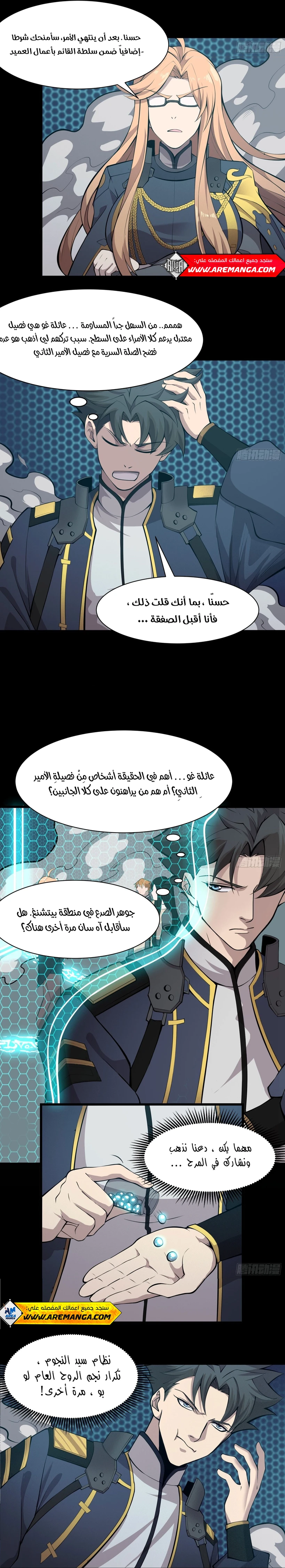 Read Legend of Star General AR Manga Online