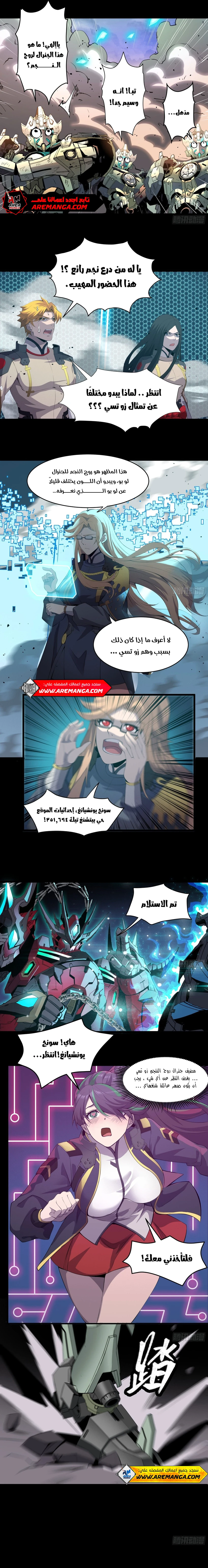 Read Legend of Star General AR Manga Online