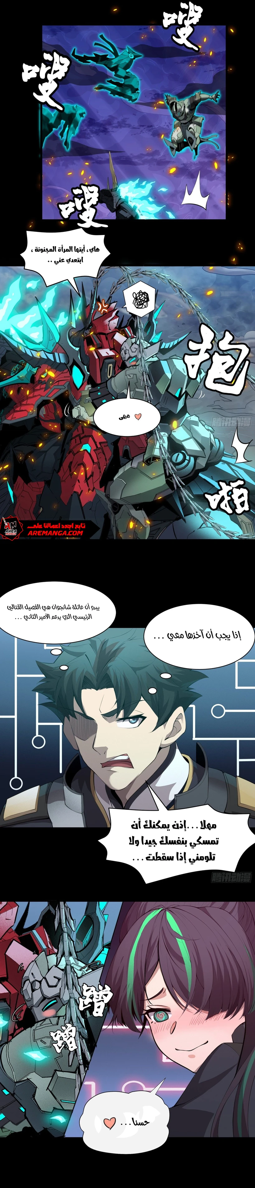 Read Legend of Star General AR Manga Online