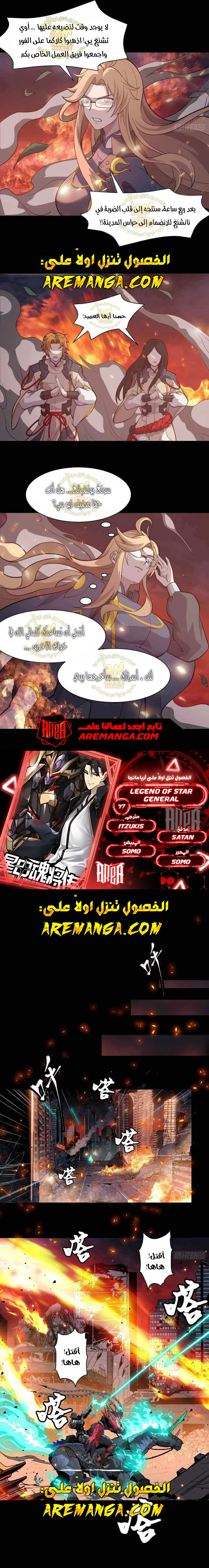 Read Legend of Star General AR Manga Online