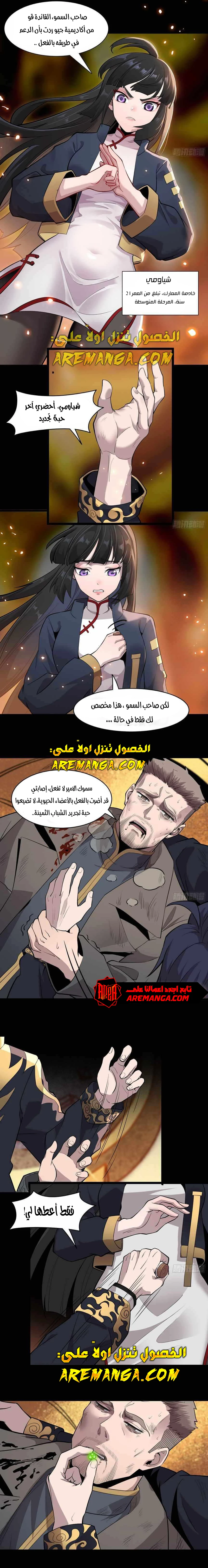 Read Legend of Star General AR Manga Online