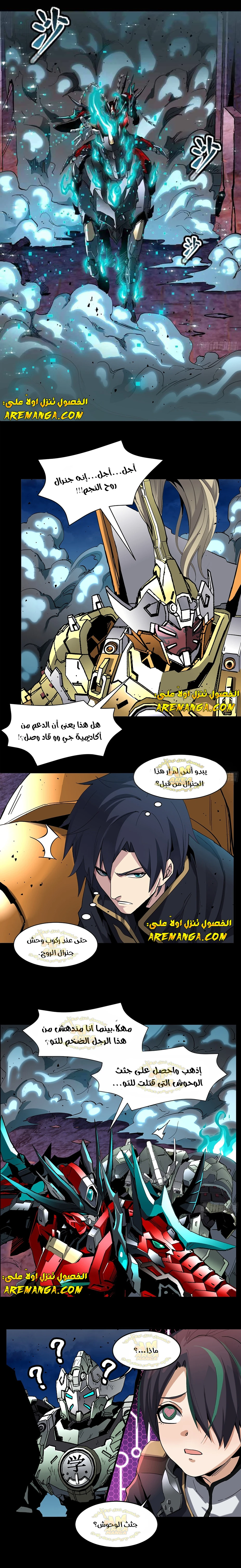 Read Legend of Star General AR Manga Online