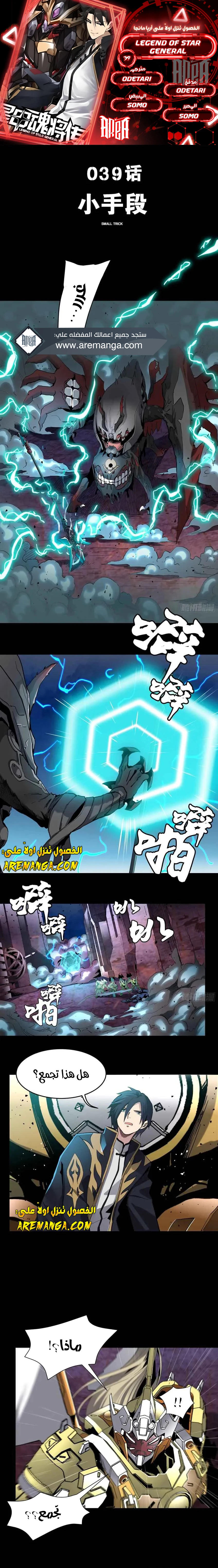 Read Legend of Star General AR Manga Online