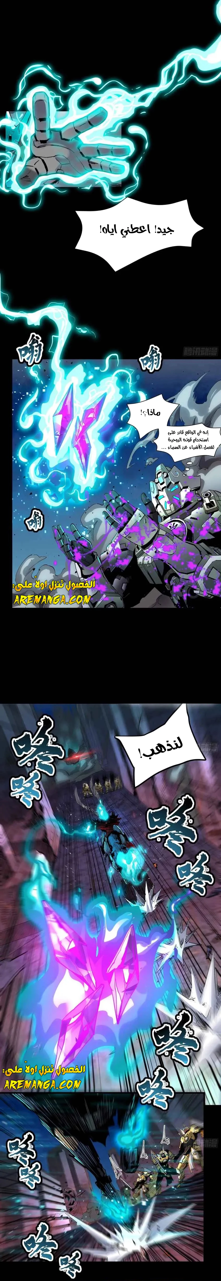 Read Legend of Star General AR Manga Online