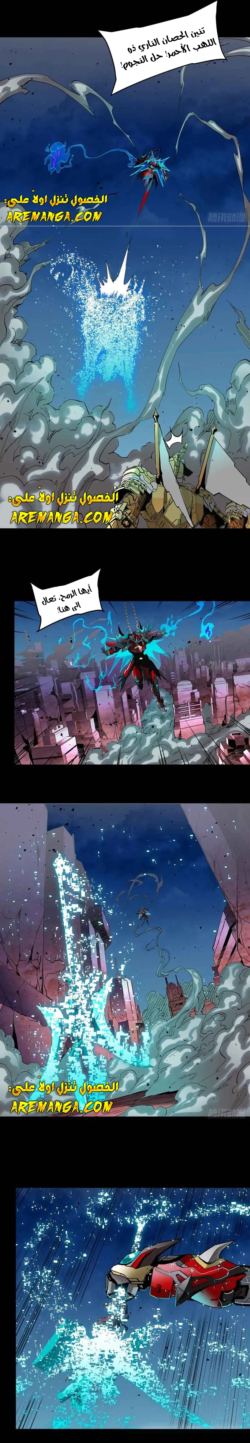 Read Legend of Star General AR Manga Online