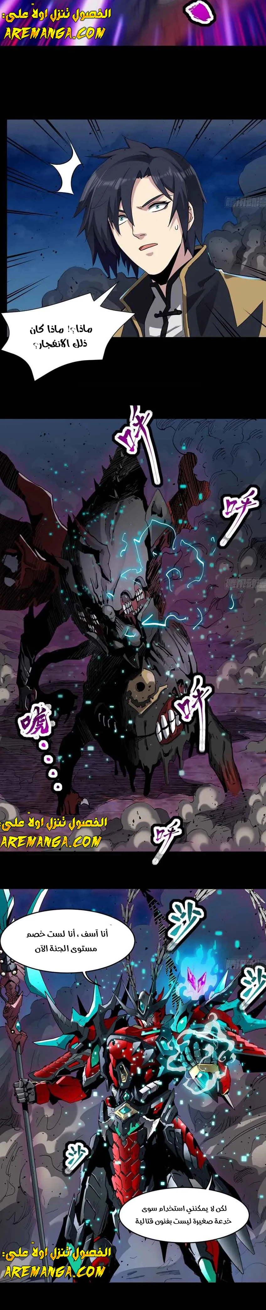 Read Legend of Star General AR Manga Online
