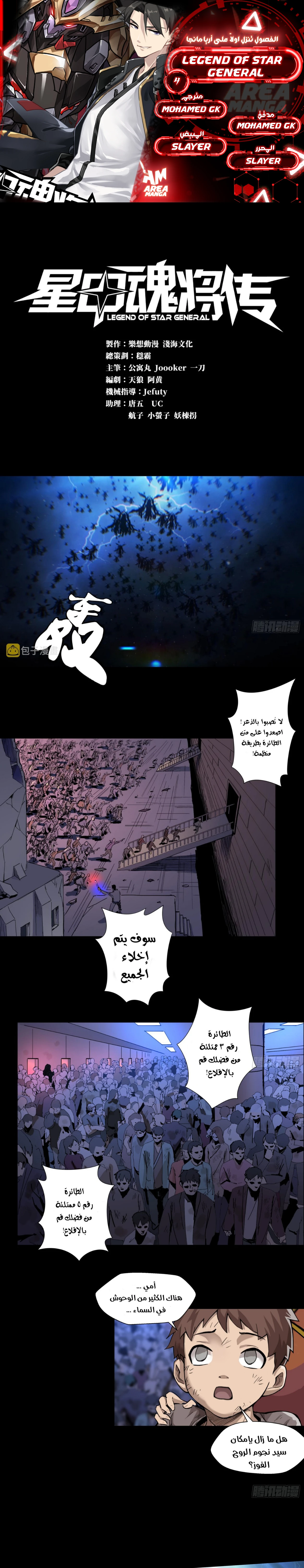Read Legend of Star General AR Manga Online