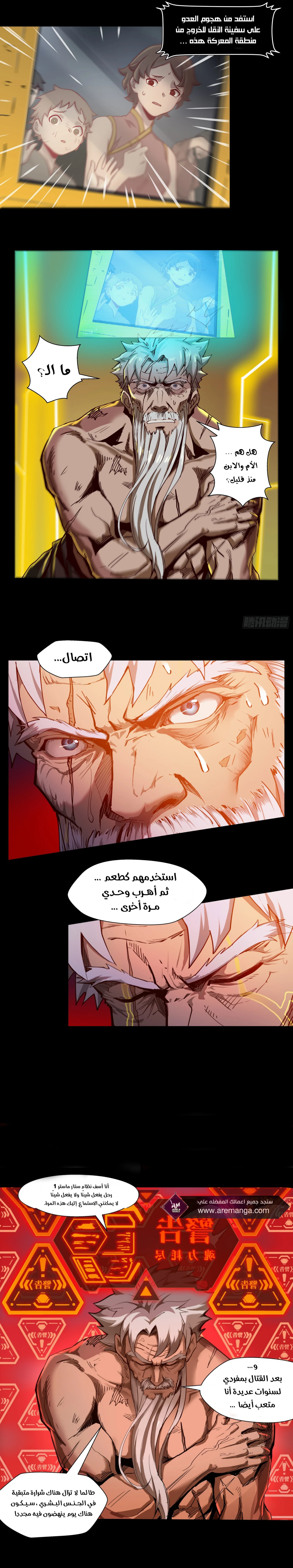 Read Legend of Star General AR Manga Online