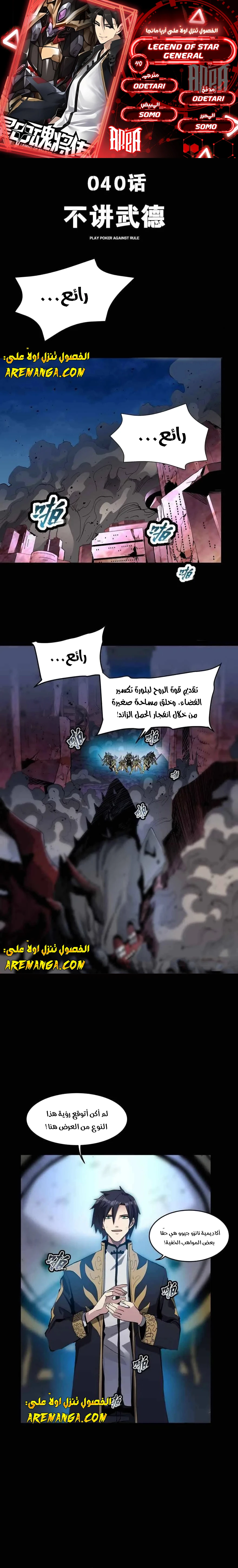 Read Legend of Star General AR Manga Online