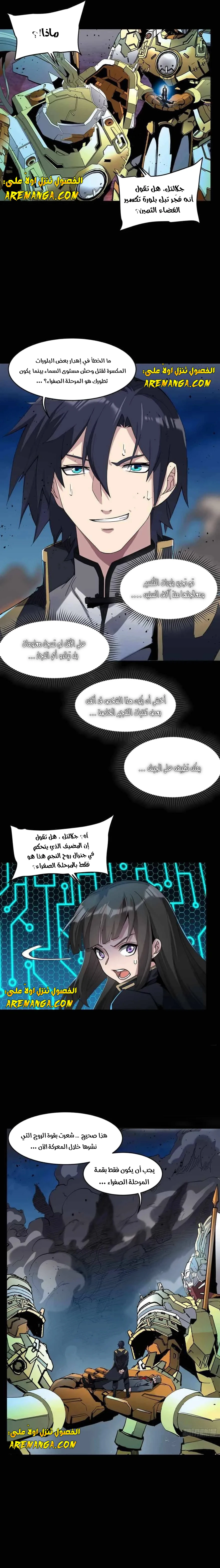 Read Legend of Star General AR Manga Online