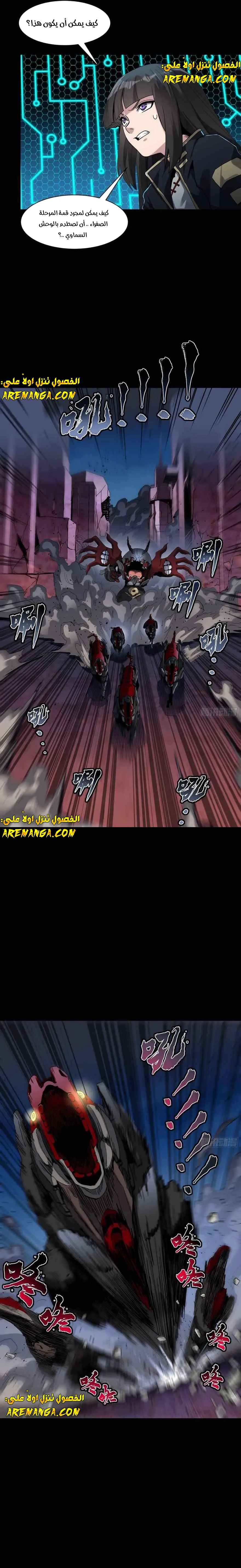 Read Legend of Star General AR Manga Online