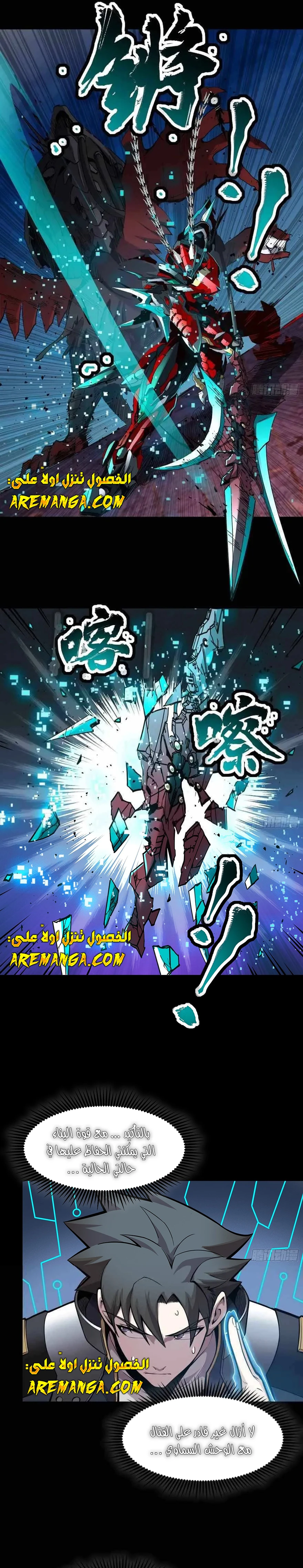 Read Legend of Star General AR Manga Online