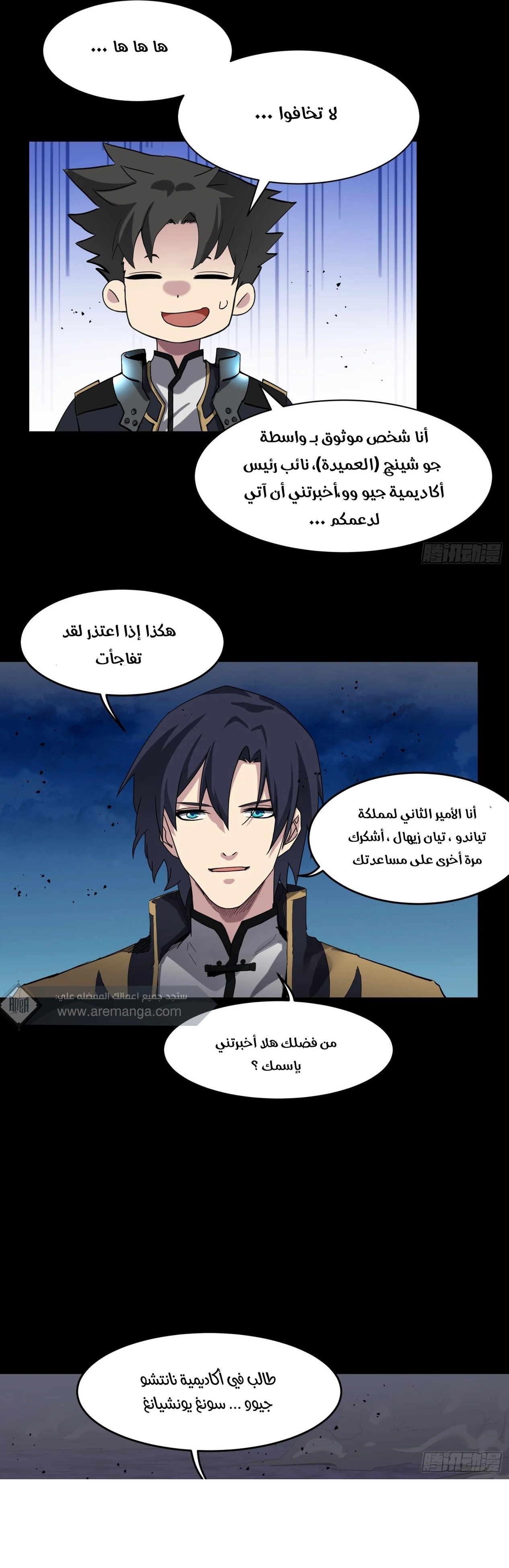 Read Legend of Star General AR Manga Online