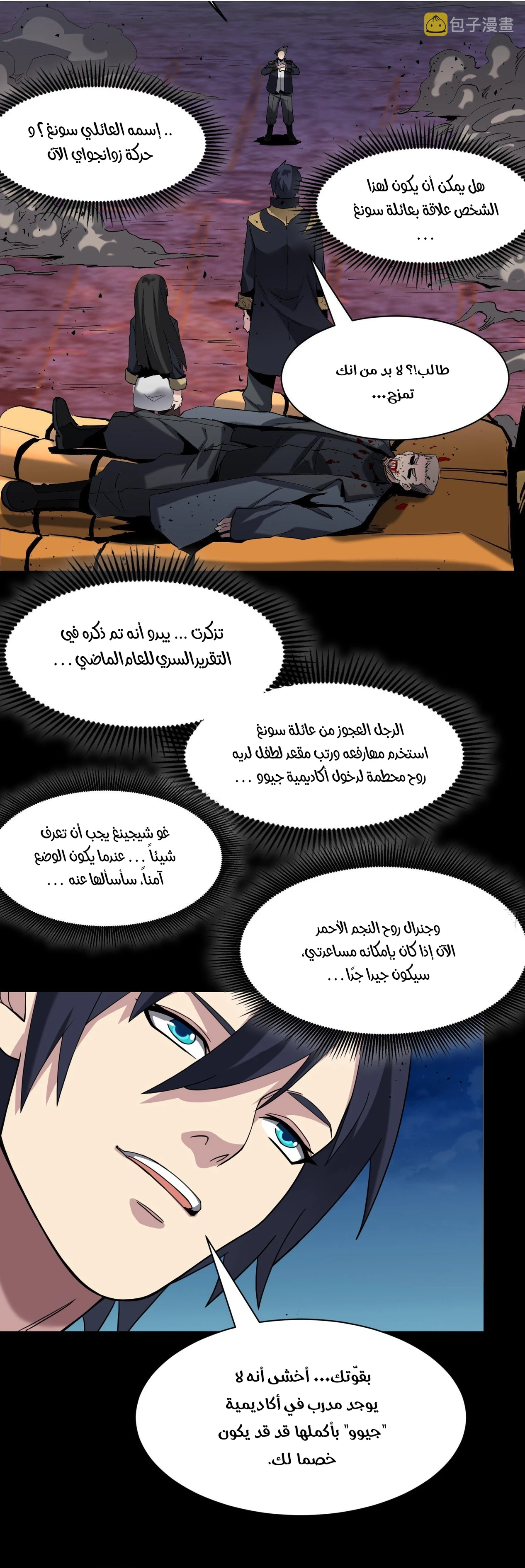Read Legend of Star General AR Manga Online
