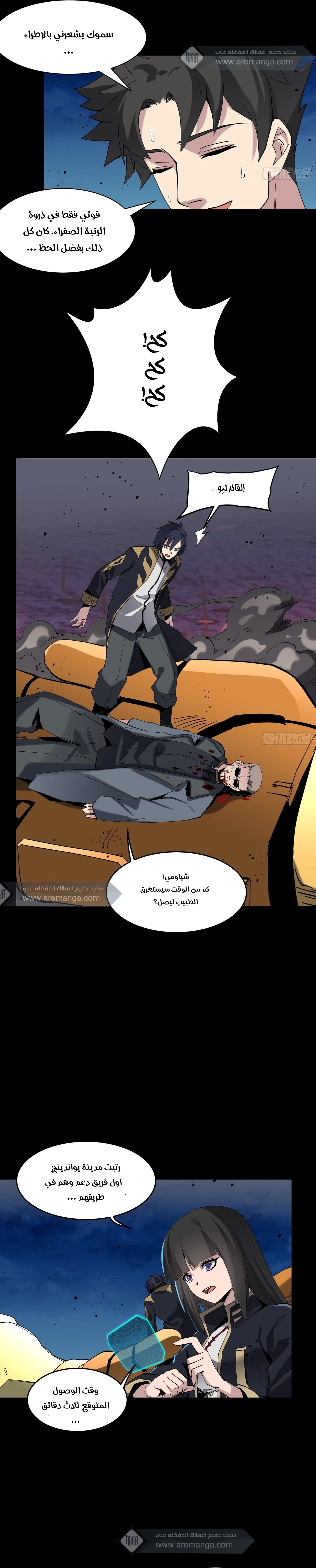 Read Legend of Star General AR Manga Online