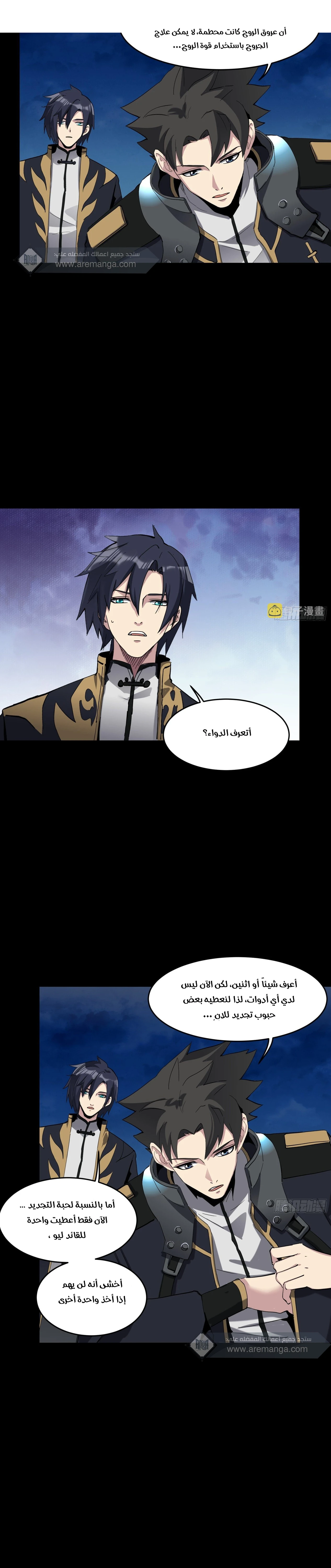 Read Legend of Star General AR Manga Online