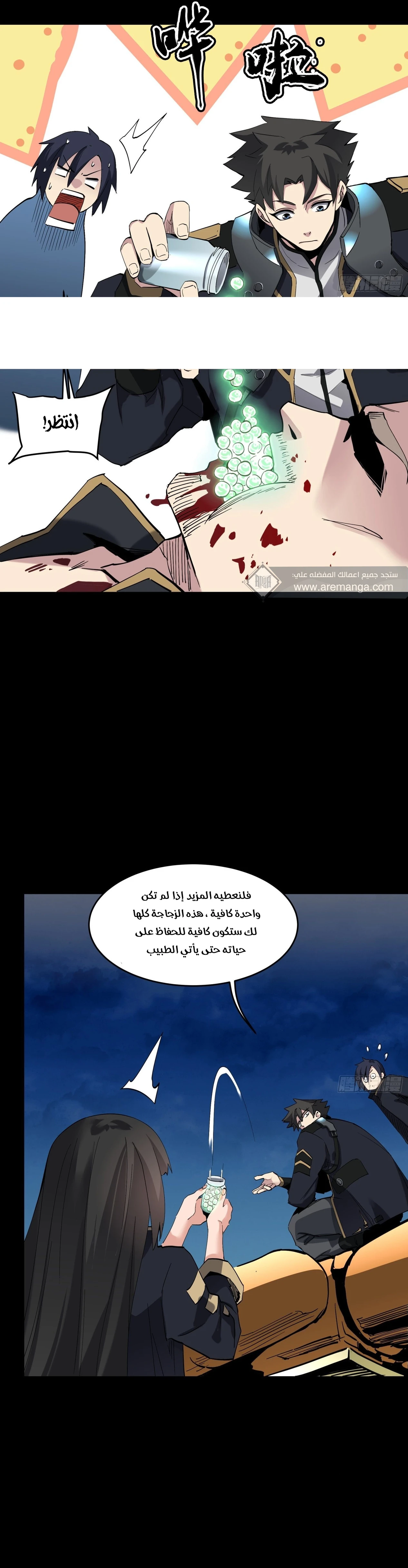 Read Legend of Star General AR Manga Online