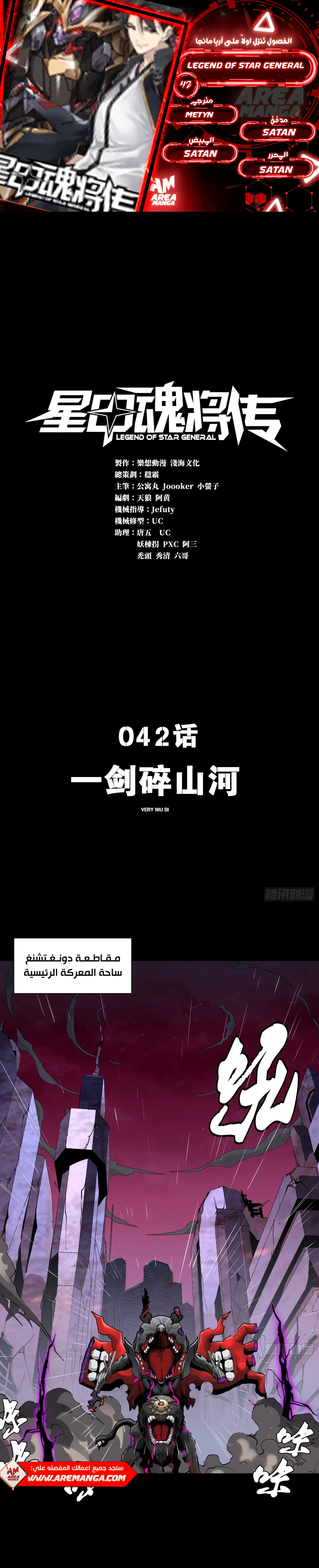 Read Legend of Star General AR Manga Online